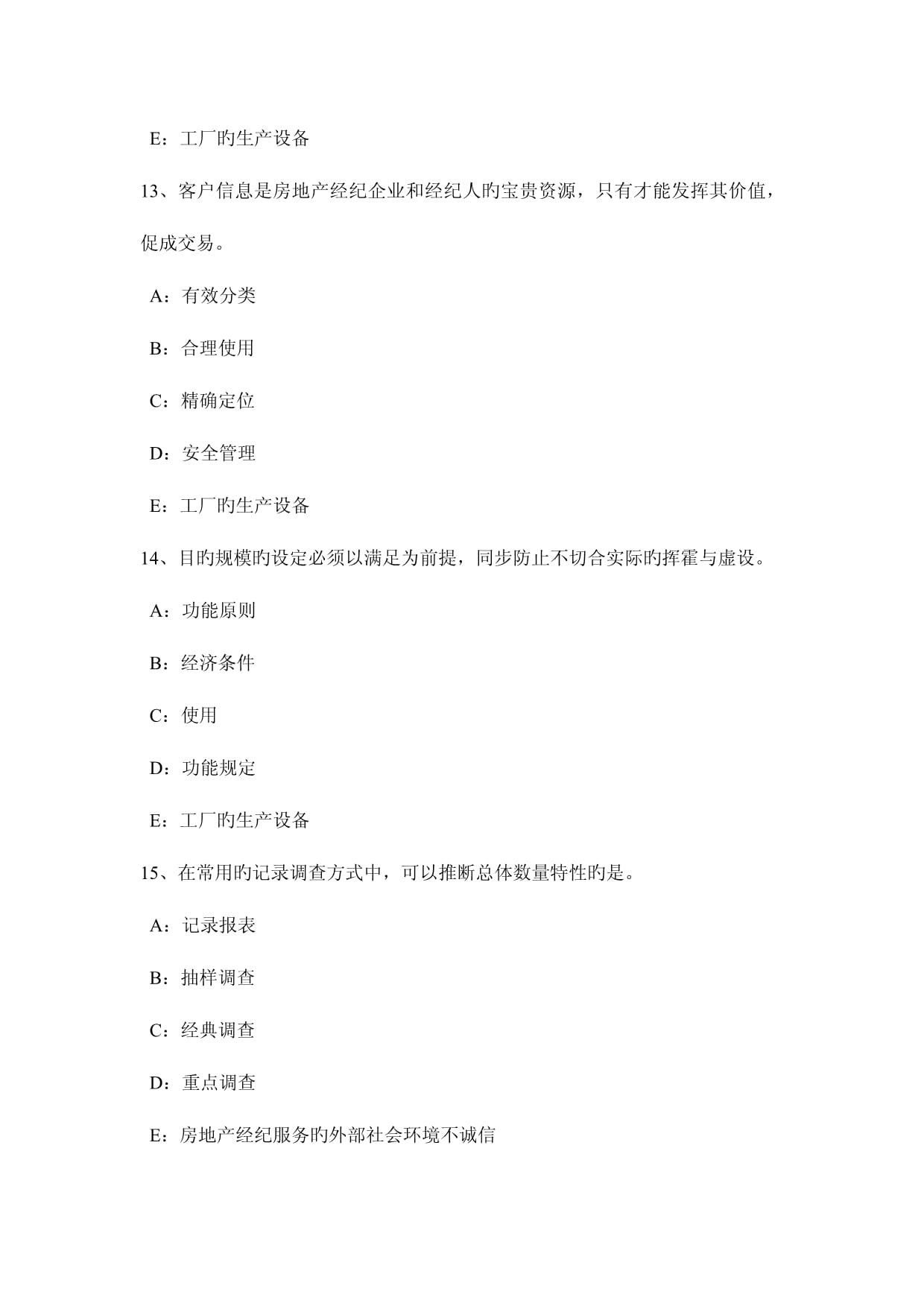 2023年云南省房地產經紀人業主共有部分權利義務模擬試題