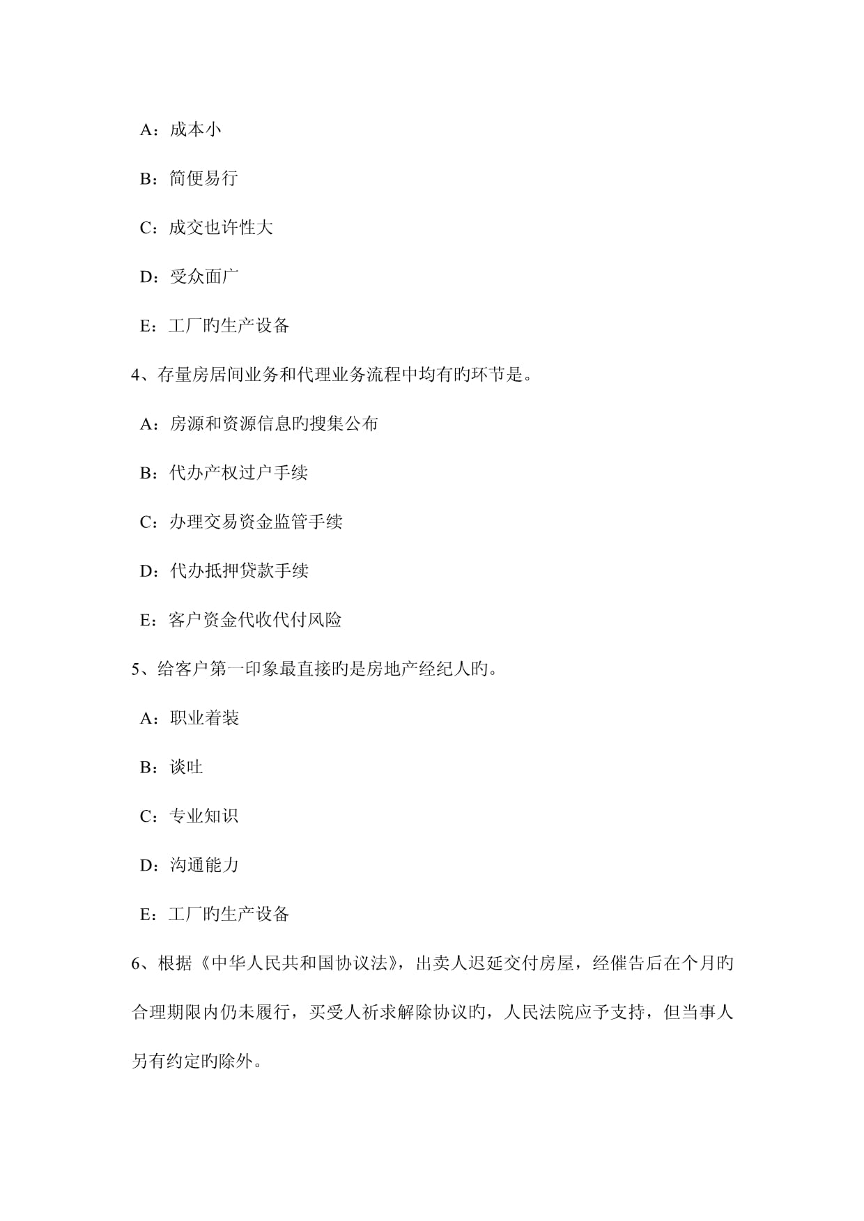 2023年四川省房地產(chǎn)經(jīng)紀(jì)人制度與政策 住房公積金的歸集制度與房地產(chǎn)經(jīng)紀(jì)服務(wù)