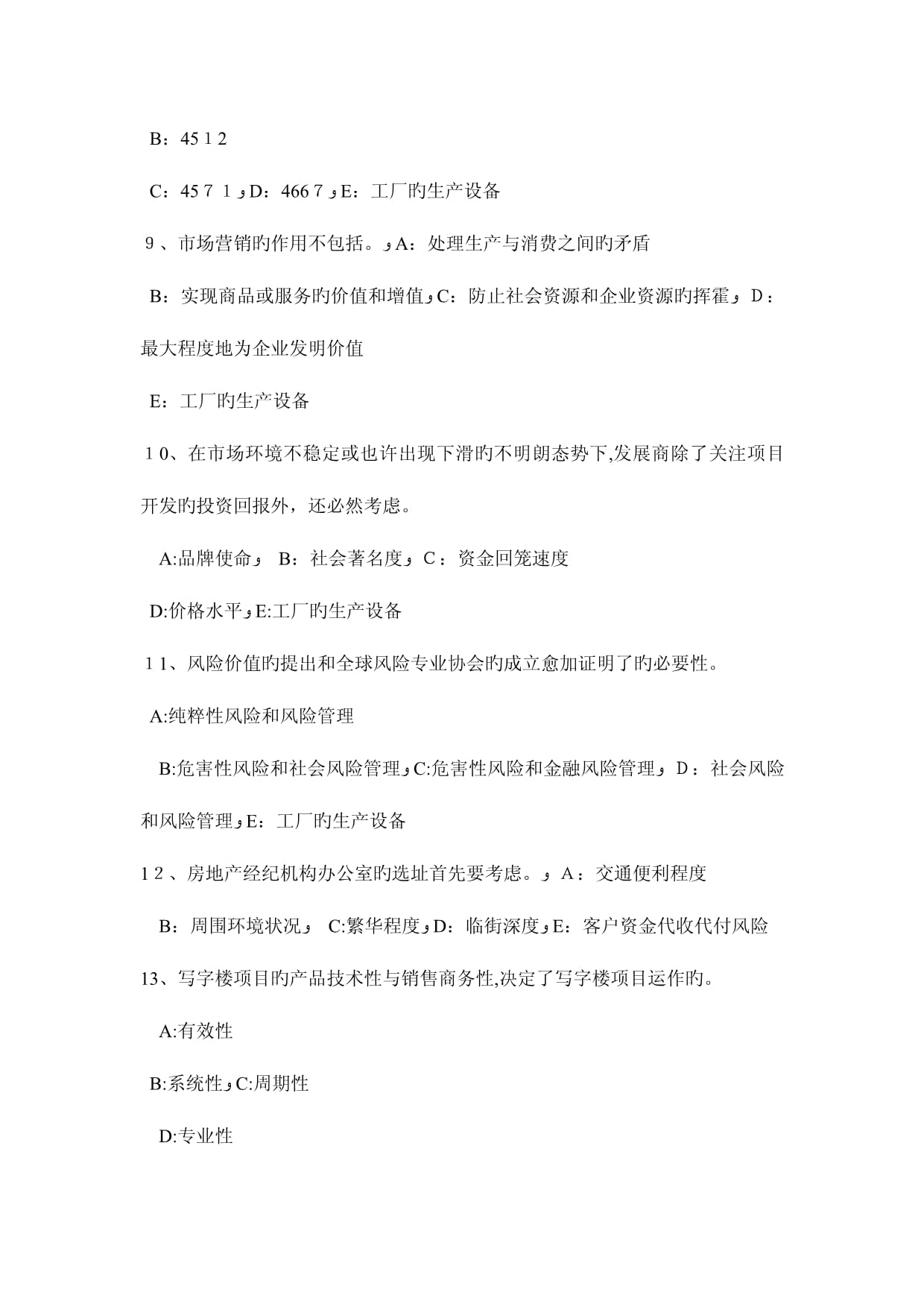 2023年上半年內蒙古房地產經紀人職業資格考試 房地產經紀服務解析